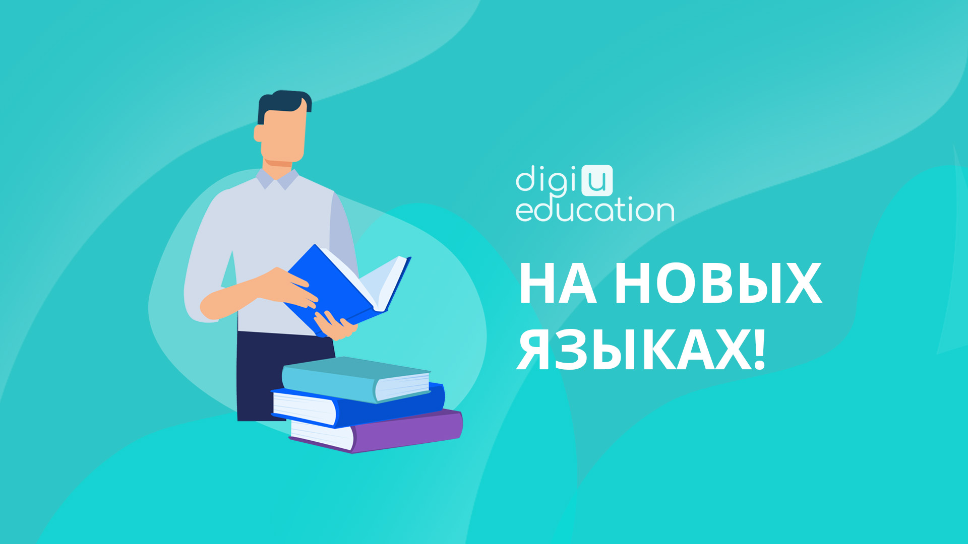 Course перевод. Digiu Education. Естественные языки.